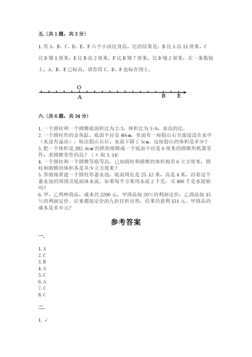 人教版六年级数学下学期期末测试题精品【典优】.docx