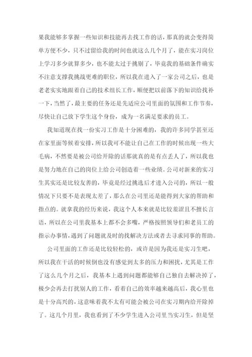 大学生公司实习工作总结10篇.docx