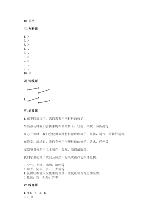 教科版二年级上册科学期末测试卷（名校卷）.docx