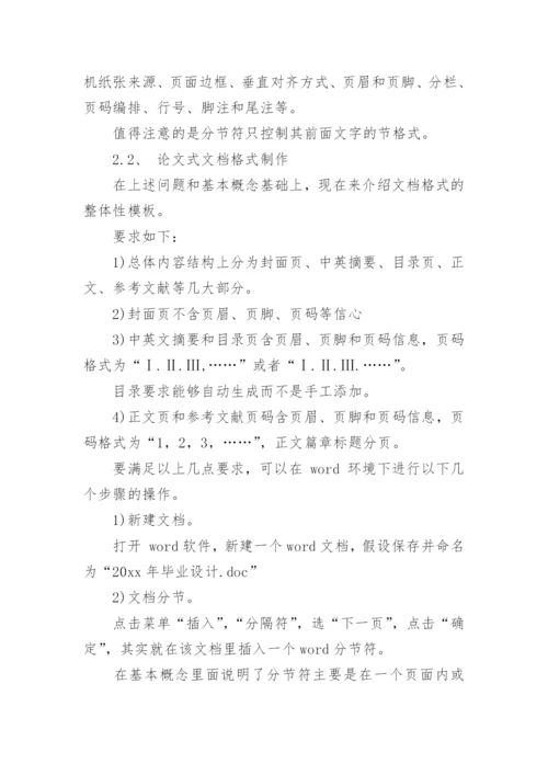 论文格式模板精编.docx