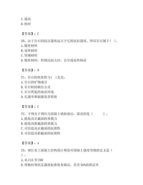 2023年注册土木工程师（水利水电）之专业基础知识题库及参考答案（新）