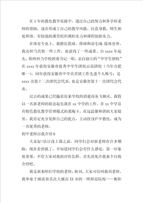 2022初中教师自我介绍