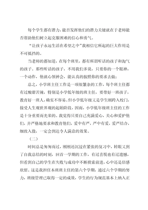 小学班主任工作总结大全