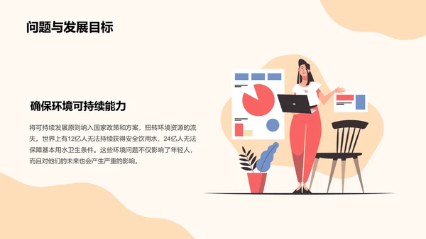 黄色卡通插画世界人口日科普介绍PPT模板