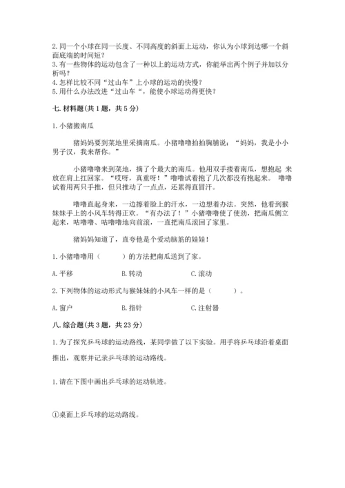 教科版科学三年级下册第一单元《 物体的运动》测试卷及参考答案（巩固）.docx