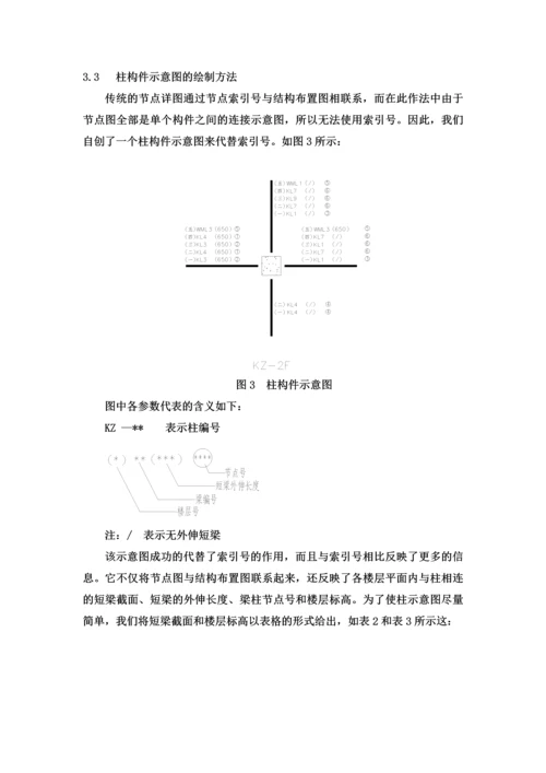 钢结构设计中节点详图制图方法的新探索.docx