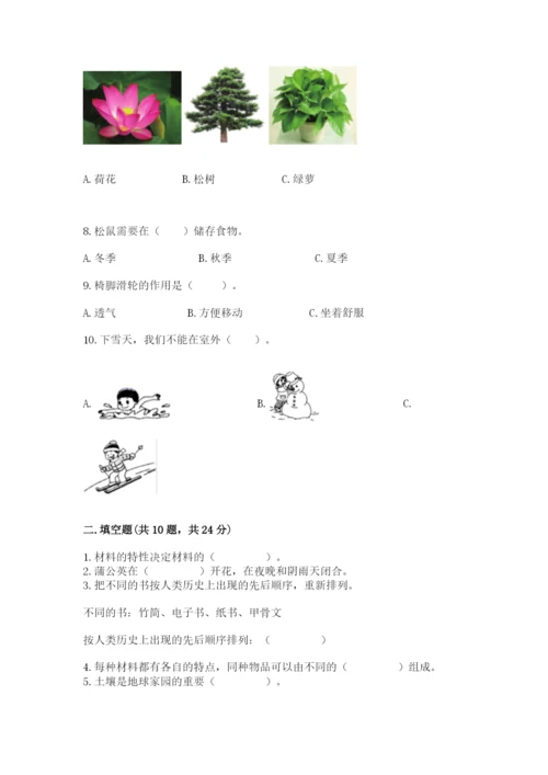 教科版科学二年级上册期末考试试卷【基础题】.docx