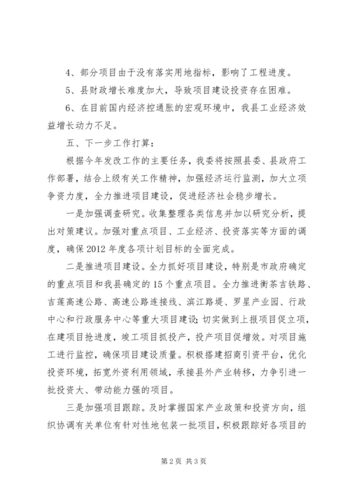 发改委经济工作报告.docx