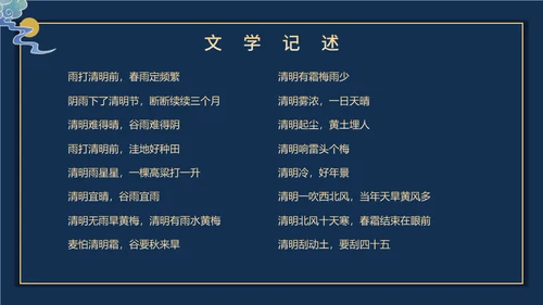 国潮鎏金清明节通用PPT模板