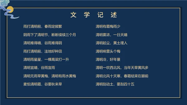 国潮鎏金清明节通用PPT模板