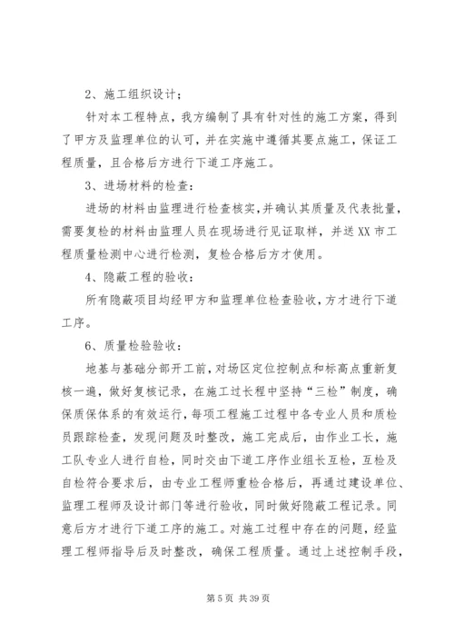 地基与基础工程质量验收自评报告 (5).docx