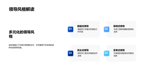 银行管理策略报告