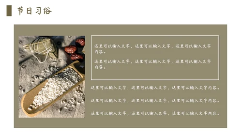 端午节包粽子通用PPT模板