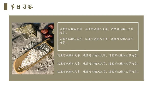 端午节包粽子通用PPT模板
