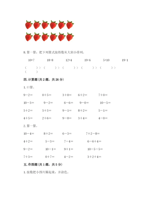 人教版一年级上册数学期末测试卷附答案【黄金题型】.docx