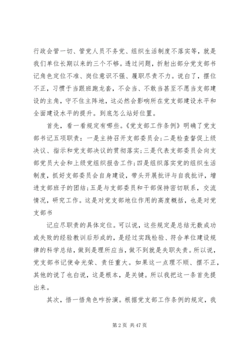 支部书记党课不忘初心两篇.docx