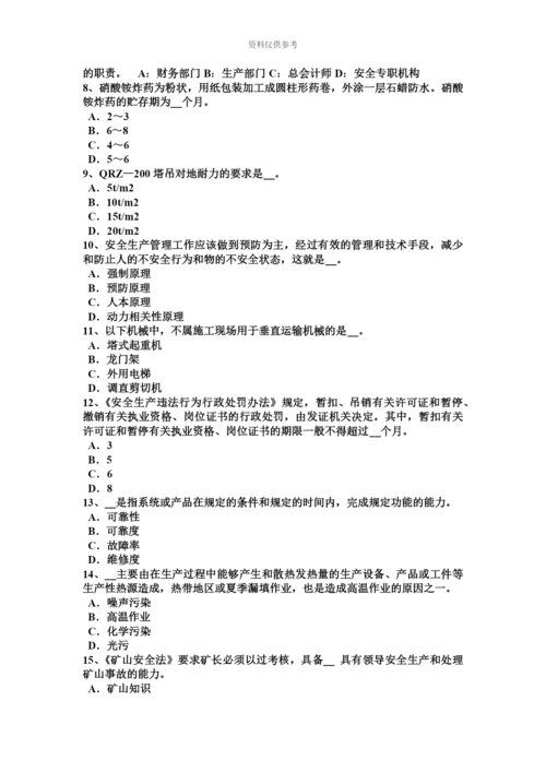 上半年宁夏省安全工程师安全生产管理安全发展的根本试题.docx