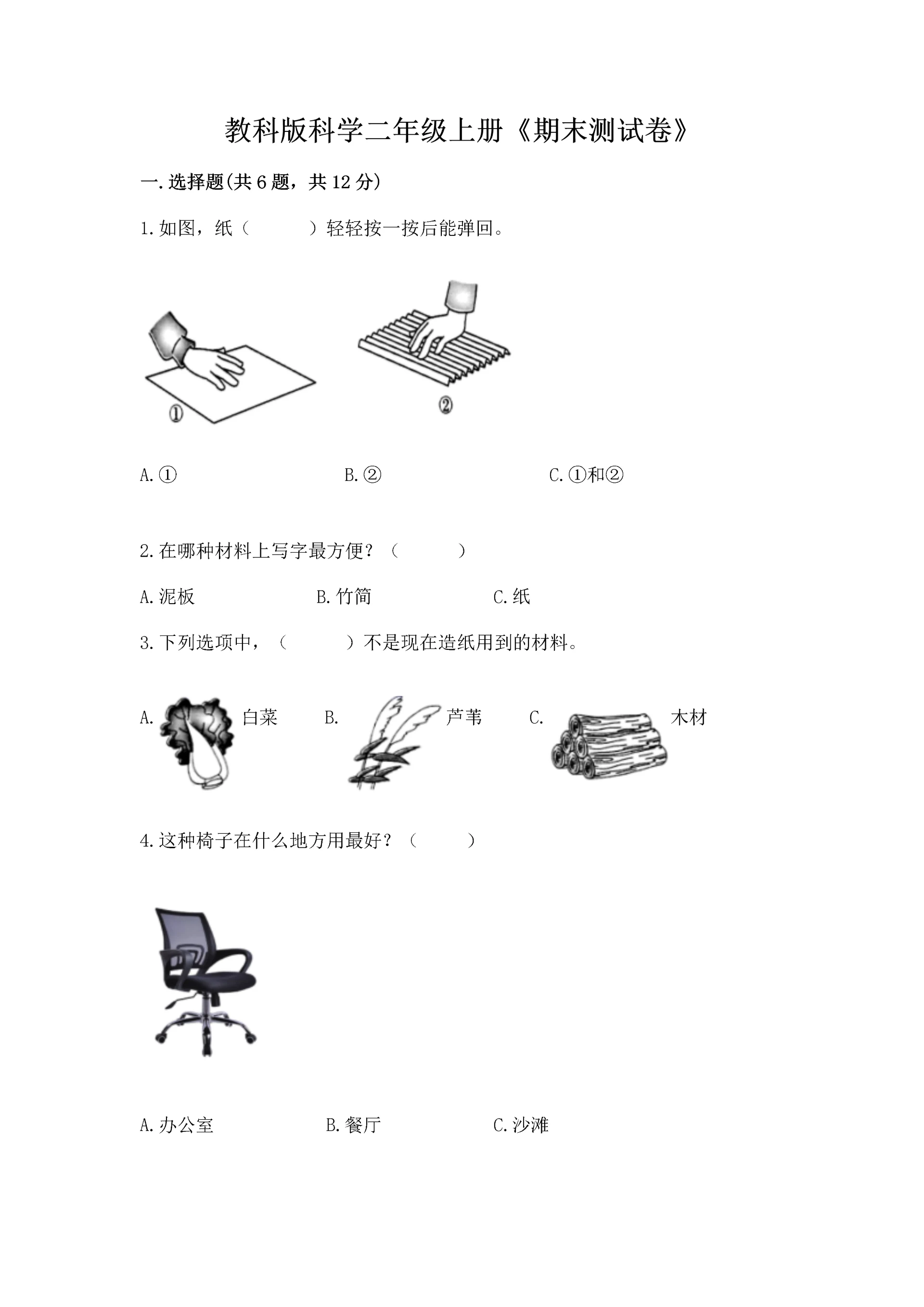 教科版科学二年级上册《期末测试卷》精品【全优】.docx