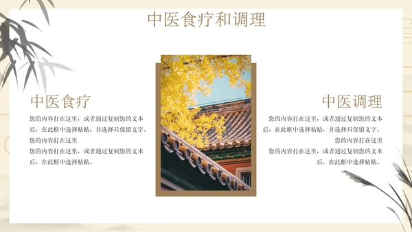 国风水墨中医主题科普教育通用PPT模板