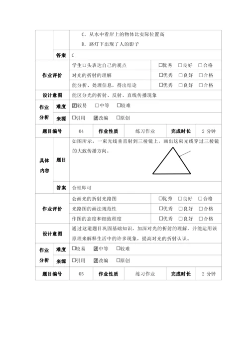 人教版八上《光现象》 作业设计(5课时)（1）