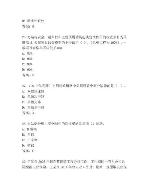 内部二级建造师内部题库附答案实用