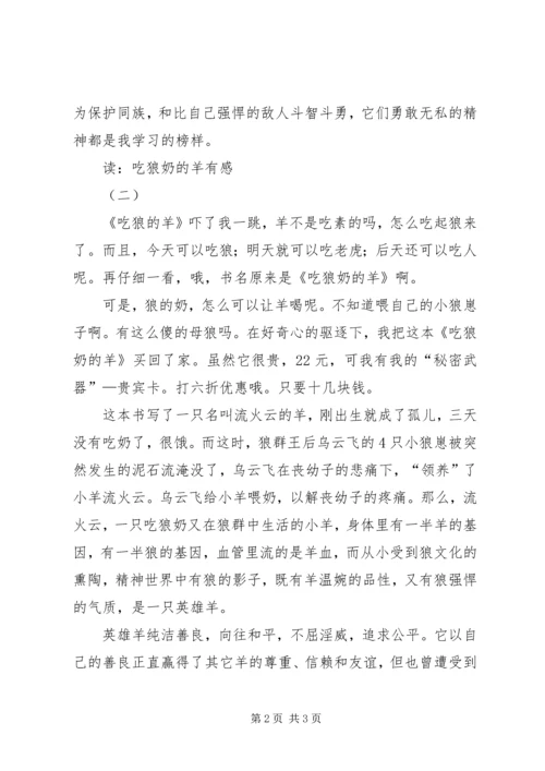 读：吃狼奶的羊有感.docx