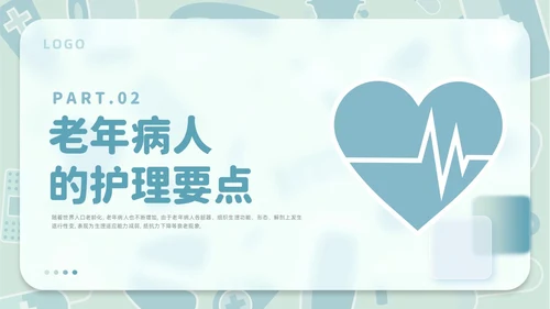 毛玻璃风老年患者护理医疗课件护理查房PPT模板