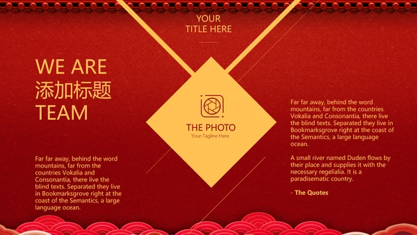 红色喜庆公司晚会节目动态PPT