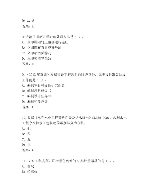 内部建筑师二级考试精选题库及精品答案