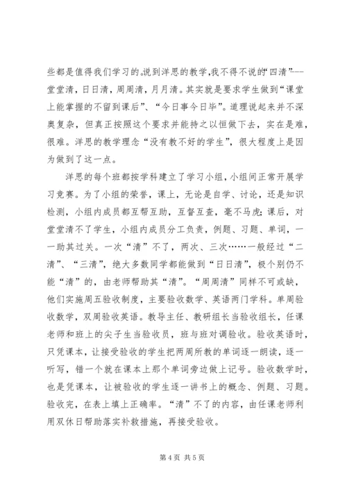 在洋思中学培训学习心得体会.docx