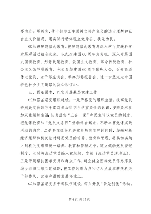 工商机关党委活动意见2篇.docx