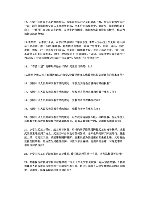 2023年教师招聘教育法规试题.docx