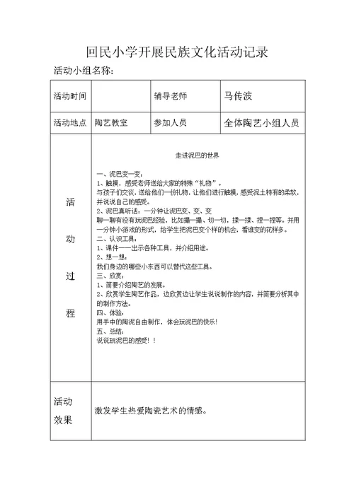 回民小学陶艺活动记录