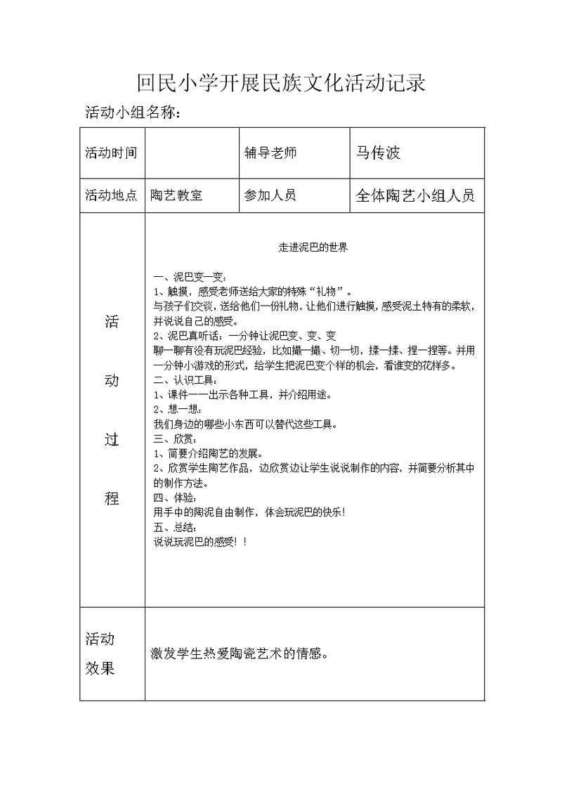 回民小学陶艺活动记录