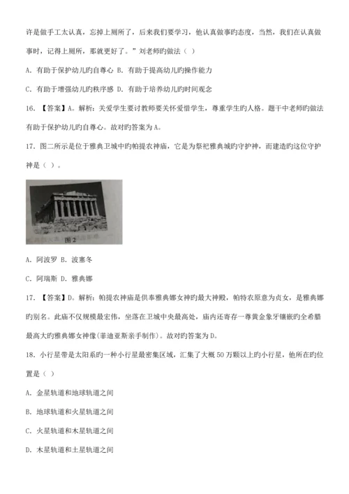 2023年精品上半年教师资格考试综合素质幼儿真题及答案解析.docx