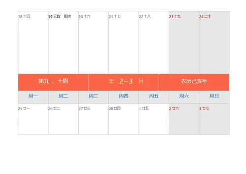 工作记事周历-带农历最新休假节气A4可打印