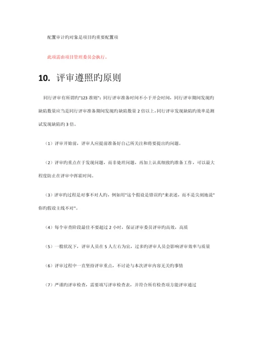 变更控制委员会CCB章程.docx