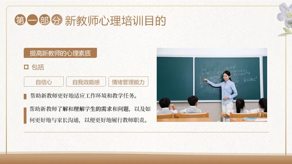 新教师心理健康培训教师培训PPT课件新教师培训