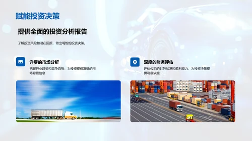 全球汽车行业发展趋势PPT模板