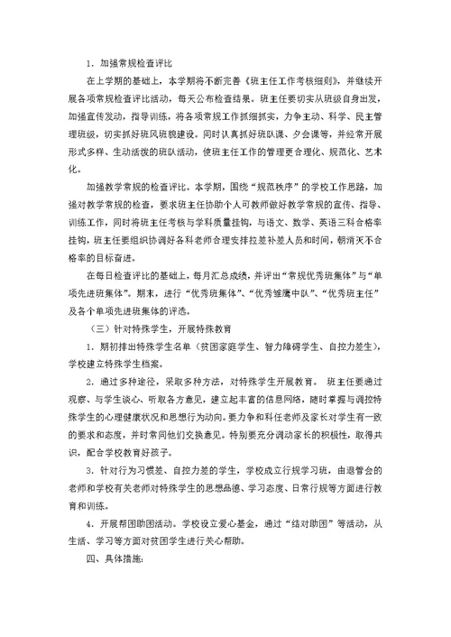 必备班主任学期工作计划合集十篇