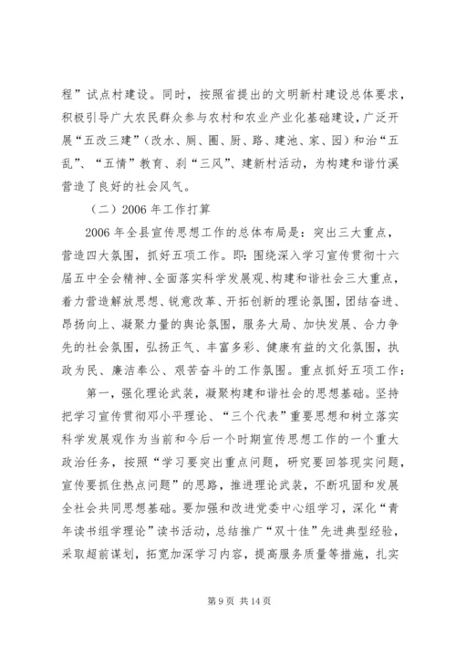 全省宣传思想工作会议精神及我县宣传思想工作要点.docx