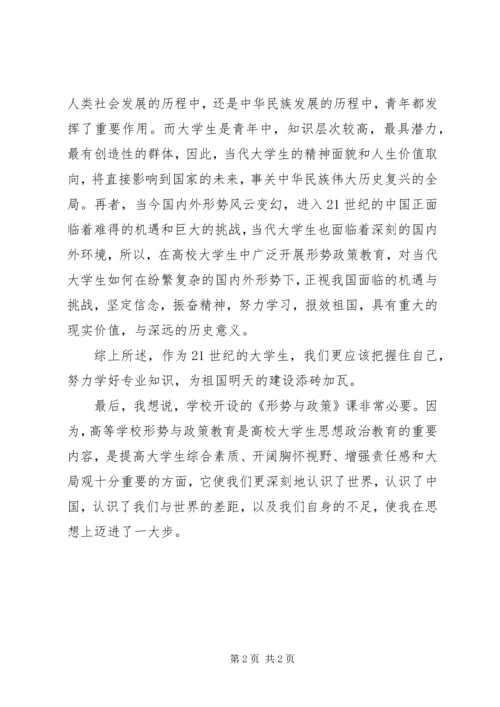 形势与政策学习心得体会 (3).docx