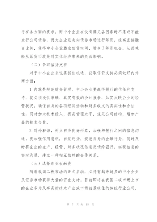 中小企业筹资风险及其防范浅谈企业筹资风险及其防范3篇.docx