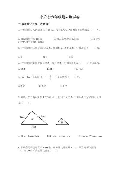 小升初六年级期末测试卷一套.docx