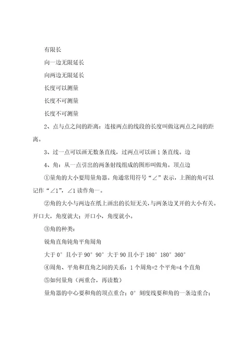 四年级上册数学知识点整理