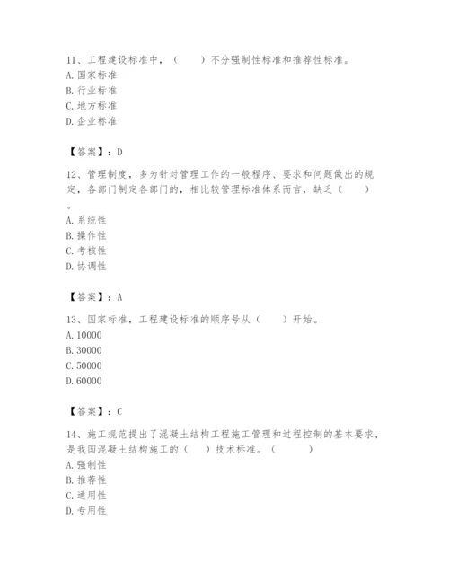 2024年标准员之专业管理实务题库带答案（突破训练）.docx