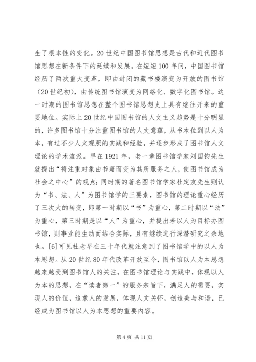 学校图书馆调研报告.docx