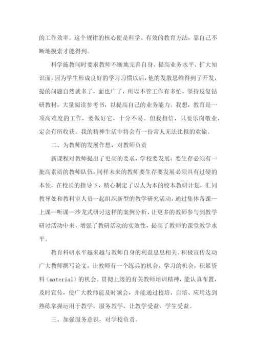 初中教导主任述职报告(通用7篇).docx