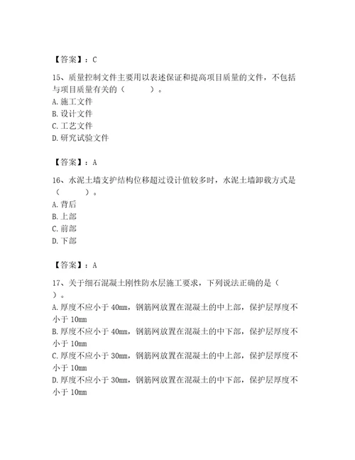 2023年施工员之土建施工专业管理实务题库及答案（历年真题）