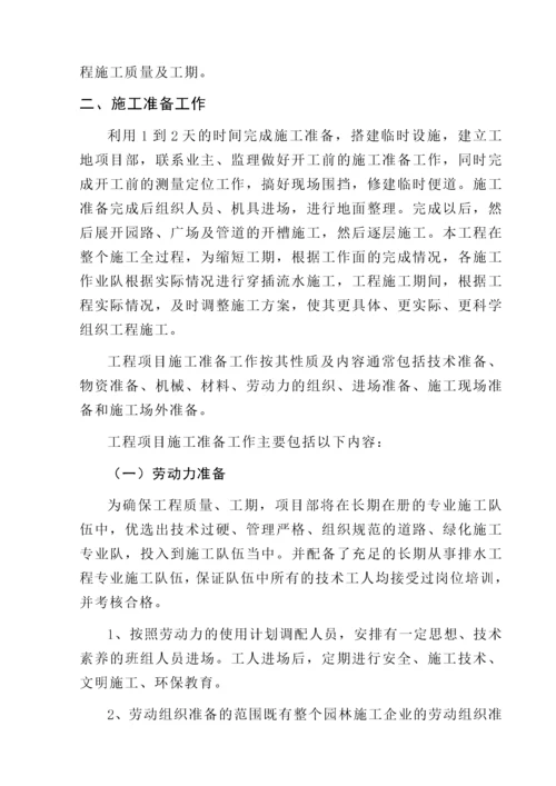 绿化工程施工技术标.docx